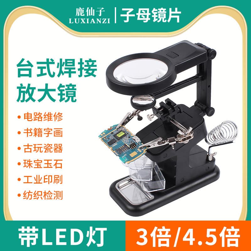Lu Xianzi welding workbench desktop magnifying glass motherboard repair electronic special auxiliary multi-function soldering station fixture