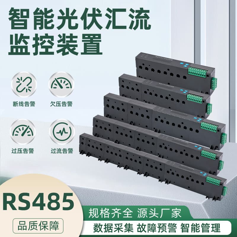 Intelligent Photovoltaic Combiner Monitoring Device DC Combiner Box Plastic Waterproof Solar Power Distribution Box Control Box