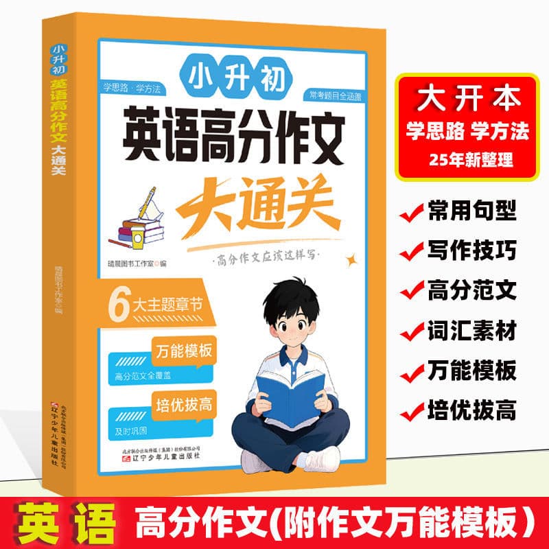 High School Entrance English High-Scoring Essay Guide: How to Write Top Essays for the Transition to Junior High