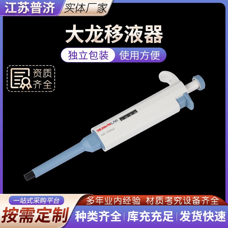 DLAB Pipette, Manual Single-Channel Adjustable with Continuous Fine-Tuning Range for Sample Addition and Injection, Large Capacity Pipette