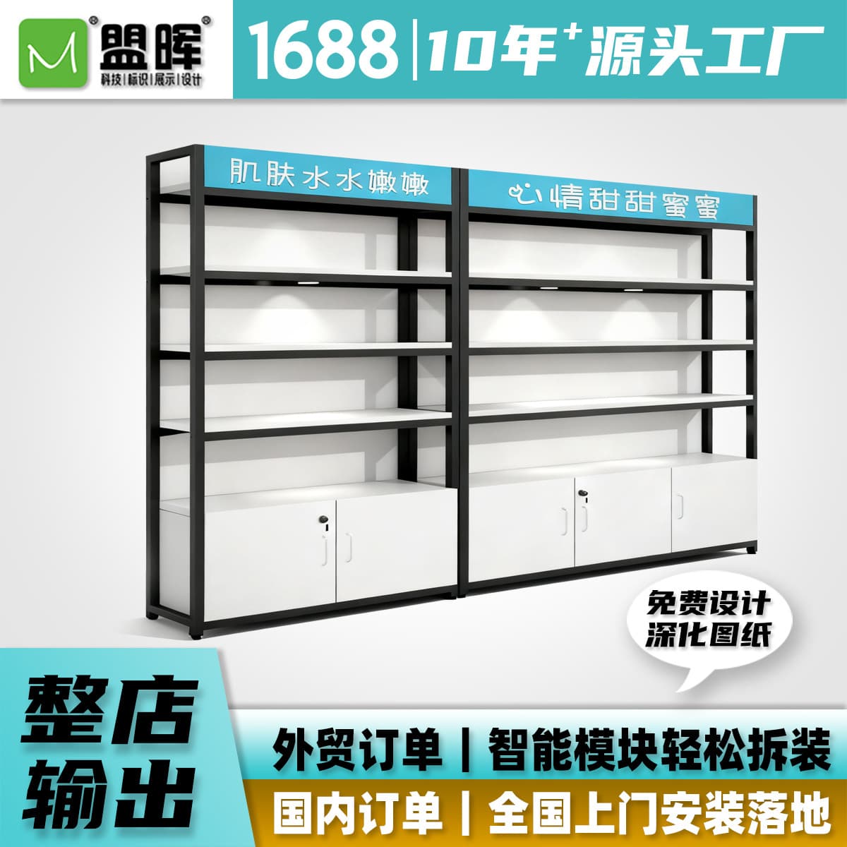 Various styles of affordable and custom-made display shelves and counters for maternity and baby stores and beauty and skincare products.