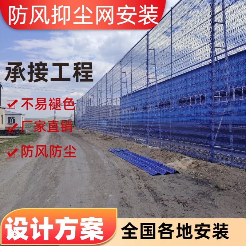 Daqing Wind and Dust Control Nets, Windbreak Walls, Coal and Sand Yard Windbreak Nets, Snow Control Nets, Environmental Perforated Wind Barriers