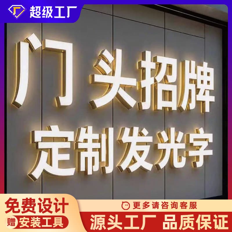 Light-Up Signage Outdoor Customization Custom Door Head LED Light Sign Stainless Steel Acrylic Billboard Production Mini