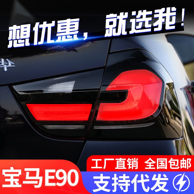 Suitable for 05-12 BMW 3 Series E90 taillight assembly modified G30 LED driving light streamer turn signal