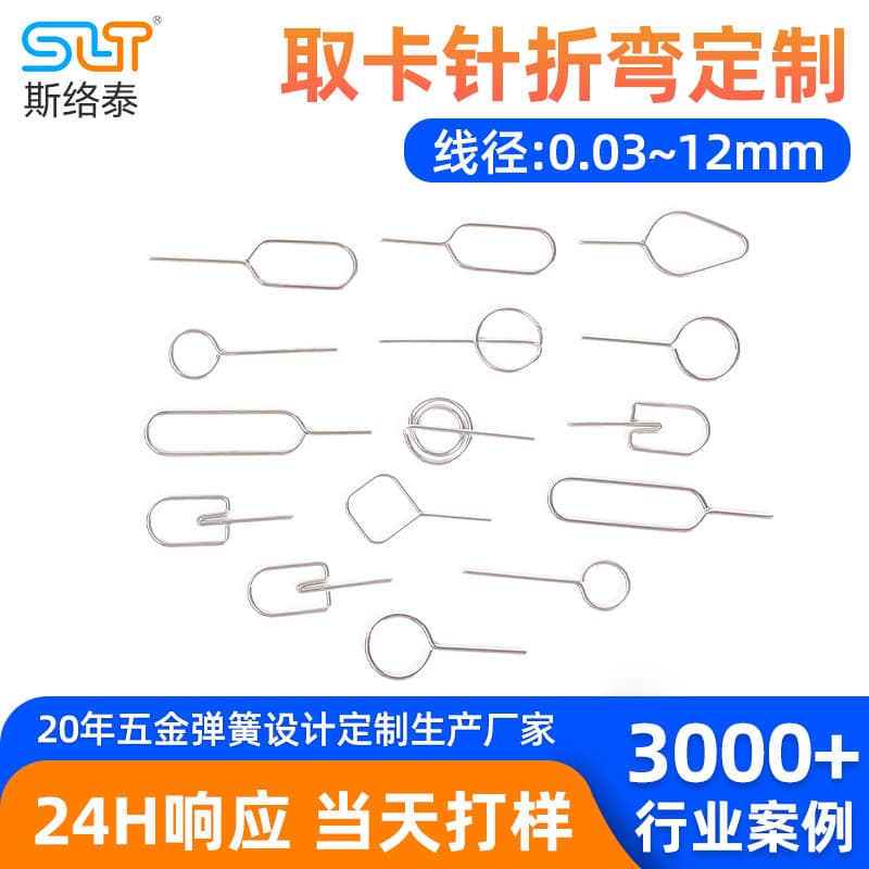 Customized SIM Ejector Tool, Stainless Steel Bent Wire for Card Slot Ejection, Metal Wire Bending Components