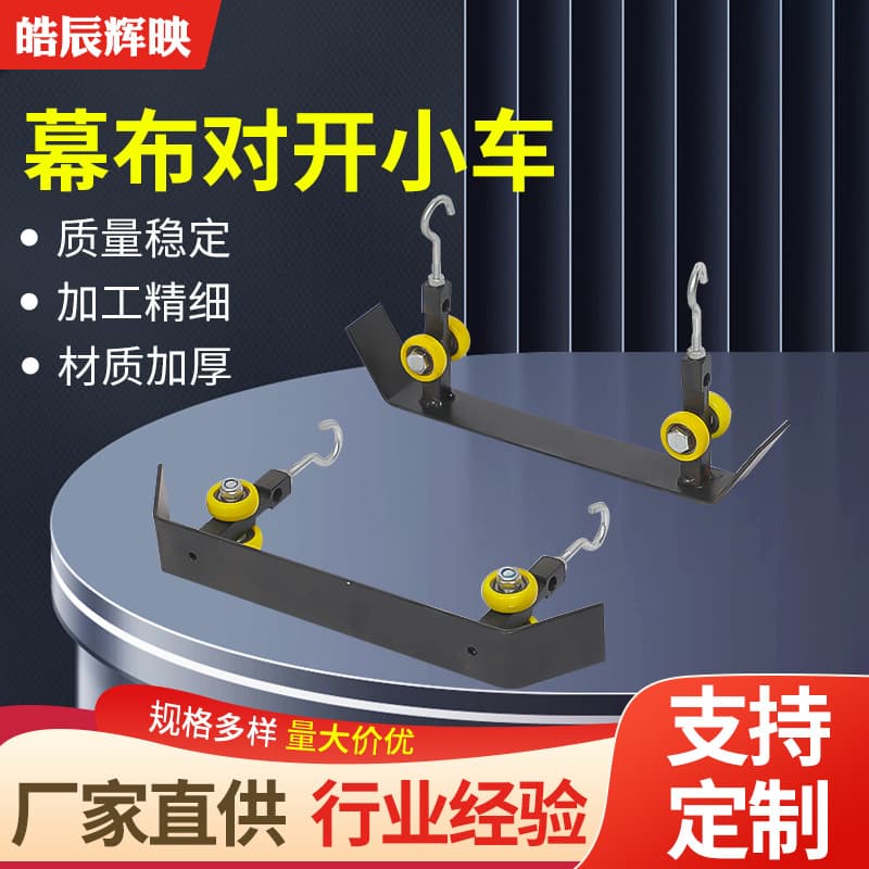 Factory Supply Stage Curtain Split Trolley, Multi-Spec Stage Machinery Parts Processing Curtain Split Trolley