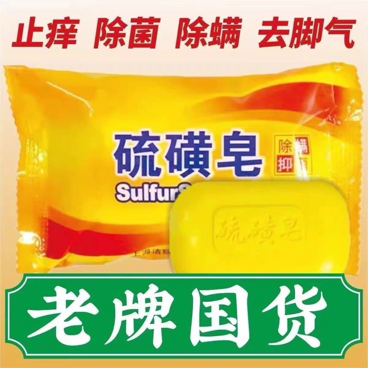 Domestic Sulfur Soap for Home Use, Hair and Body Cleansing, Oil Control, Antibacterial Soap for Men and Women