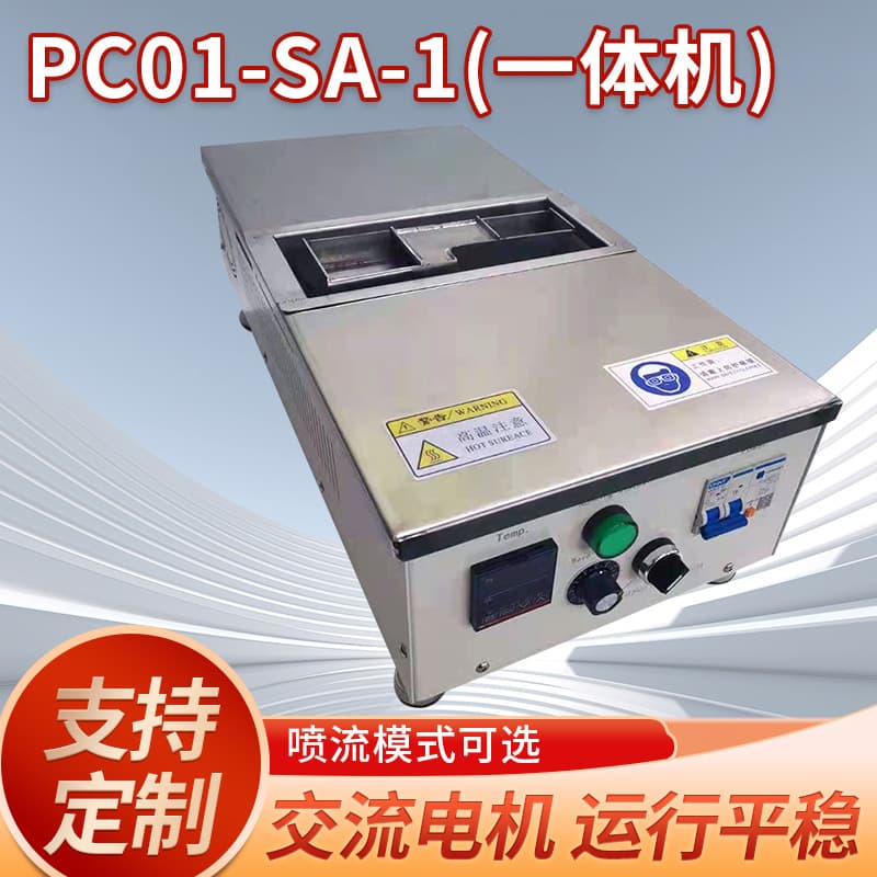 AC Motor PC01-SA-1 All-in-One Micro Desktop Jet Flow Melting Solder Pot, Small Wave Soldering Pot Wholesale