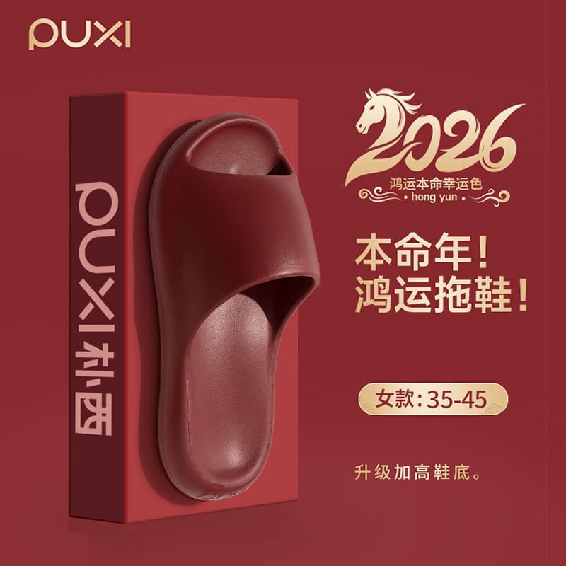 Puxi Yanfu Couple Summer Slippers for Women, Indoor Home Use, Zodiac Year Anti-Slip Red Festive Wedding Slippers