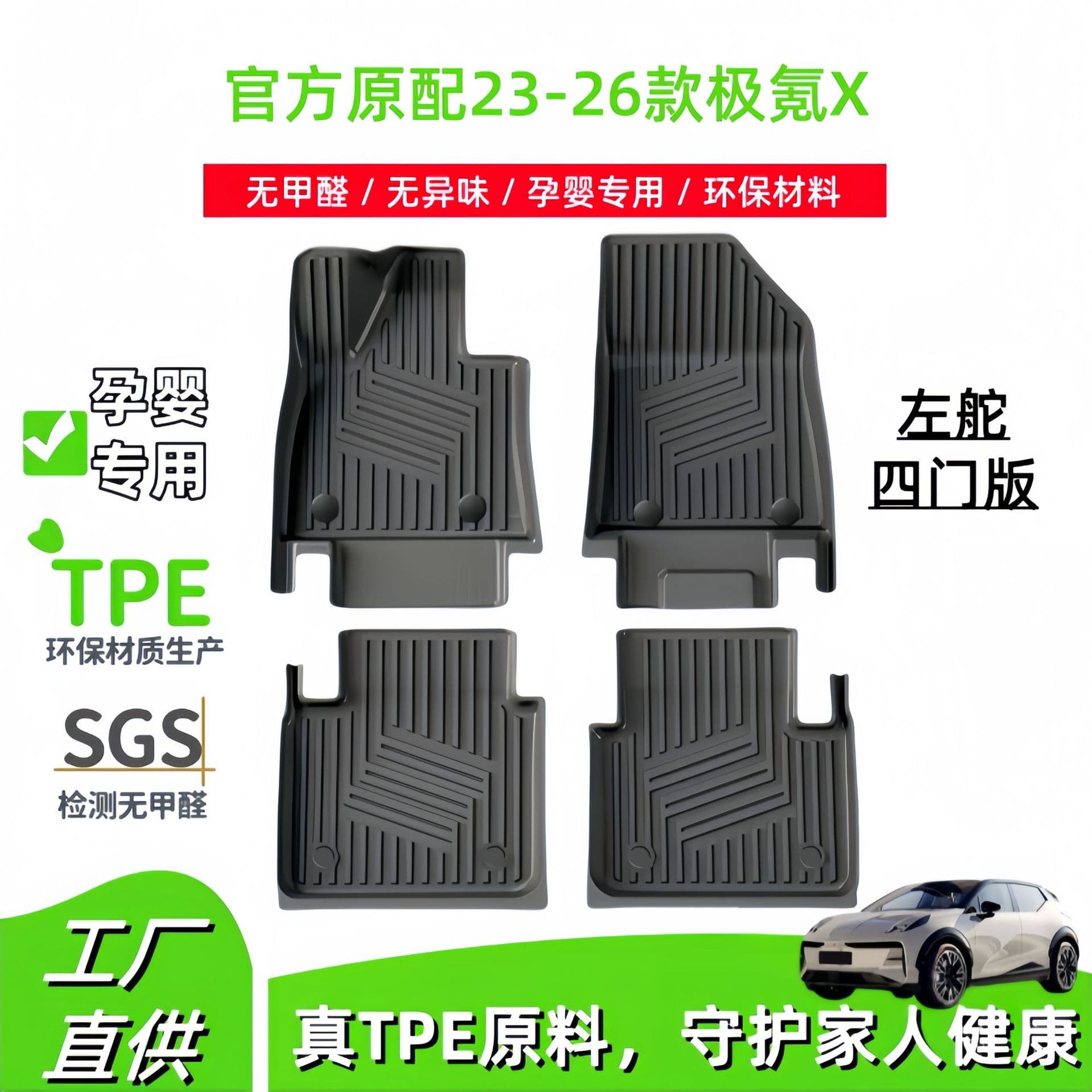 Eco-friendly TPE Floor Mats, Trunk Mat, and Seat Back Mat for 2023-2026 Zeekr X 4-Seat