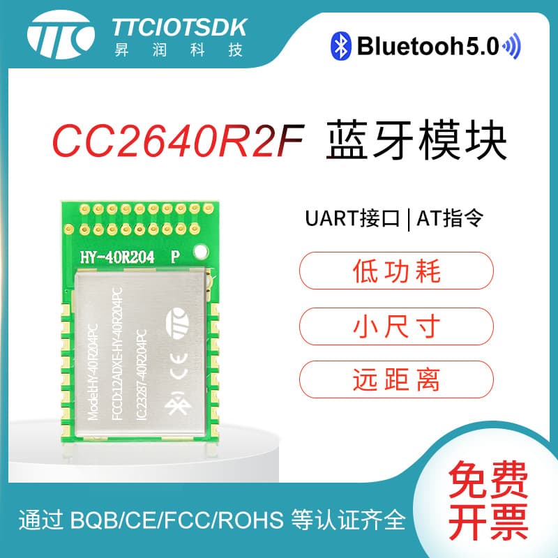 [Shengrun] HY-40R204PC Bluetooth Multi-Node Serial Transparent Transmission BLE5.0 Low Power CC2640 Module