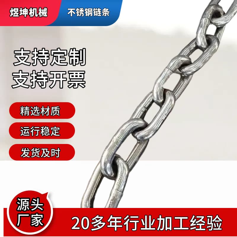 304 stainless steel chain, galvanized iron chain, guardrail chain, manganese steel galvanized iron chain, mining and marine stainless steel chain.