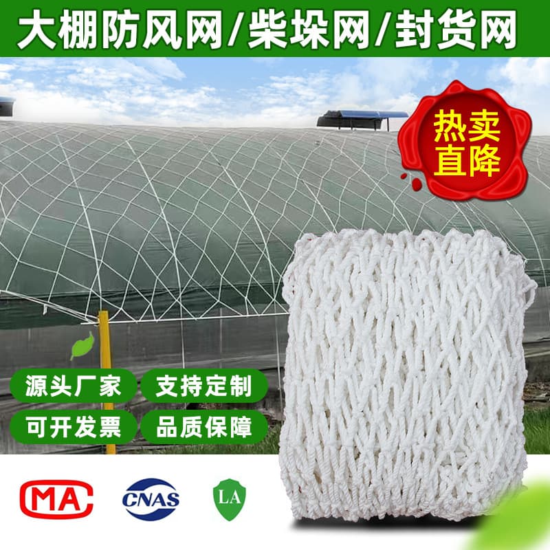 Greenhouse windbreak nets, agricultural cover stack nets, film pressing protective nets, large-hole nylon nets for cargo securing and windbreak.