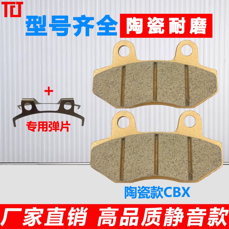 CBX125 Electric Vehicle Disc Brake Pads WH125 Brake Pads Dual Pump Asbestos-Free Ceramic Copper-Based Brake Pads Brake Shoes
