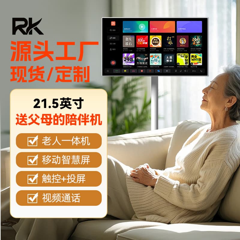 RK 21.5-inch Elderly Entertainment All-in-One Opera Machine Video Call Freestyle Screen Drama Streaming Square Dance Video Player