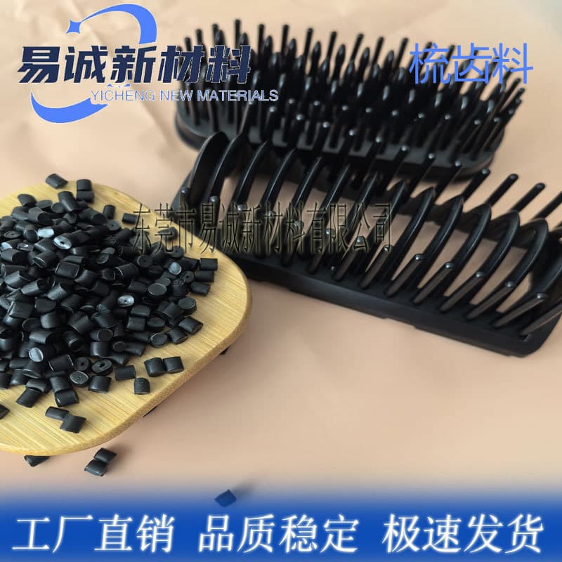 PA46 comb material, high temperature resistant and toughened TW341 pure resin PA46 nylon comb material, injection molding grade, high resilience.