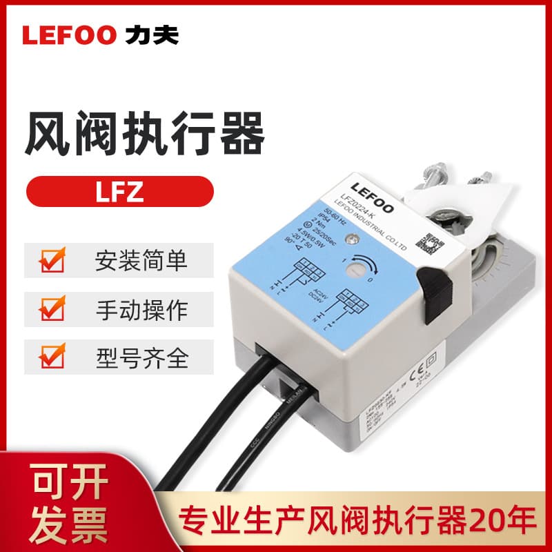 LEFOO Damper Actuator LFZ Damper Drive, Building Automation Switch Type Damper Drive