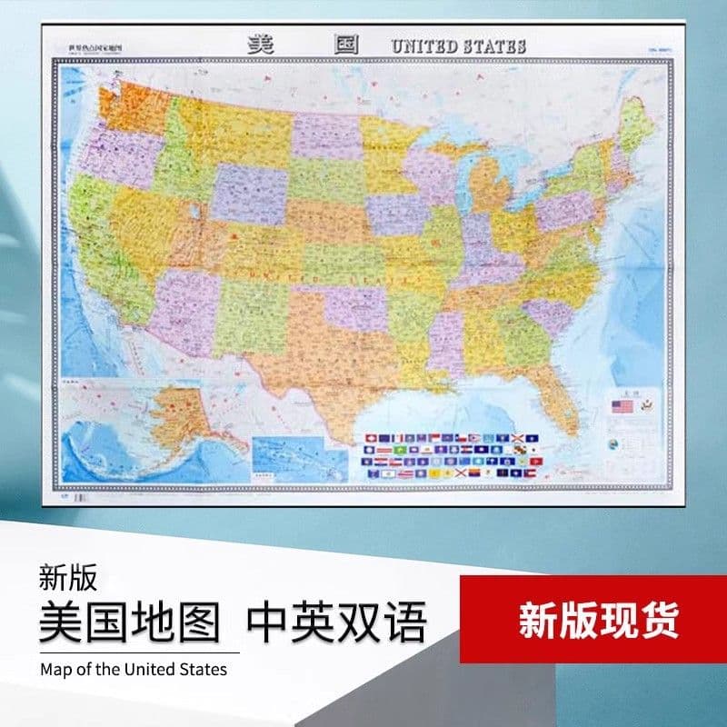 2024 New World Hotspot Country Map - United States (Chinese-English Bilingual Version, Foldable Design, Large Print for Easy Reading)