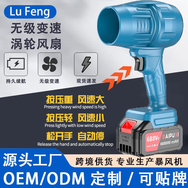 New Cross-Border High-Power Turbo Fan, Household Strong Dust Removal Leaf Blower, High-Speed Fan, Lithium Battery Leaf Blower