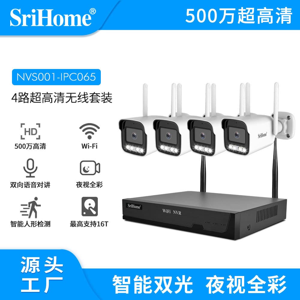 SriHome 8-channel 5MP wireless surveillance set voice intercom full color night vision CCTV recorder NVR camera