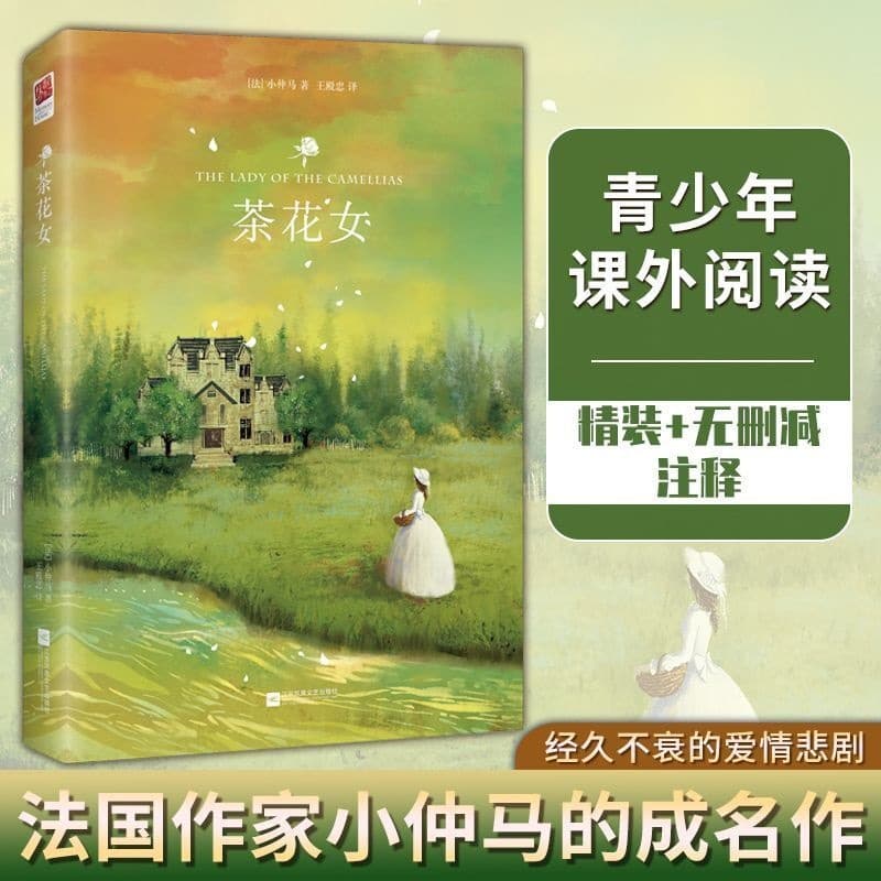 Authentic "The Lady of the Camellias" by Alexandre Dumas fils: Unabridged Chinese Edition for Student Extracurricular Reading