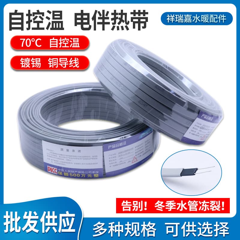 Factory stock solar-specific electric heating tape, household water pipe anti-freeze insulation, flame-retardant self-regulating electric tracing tape