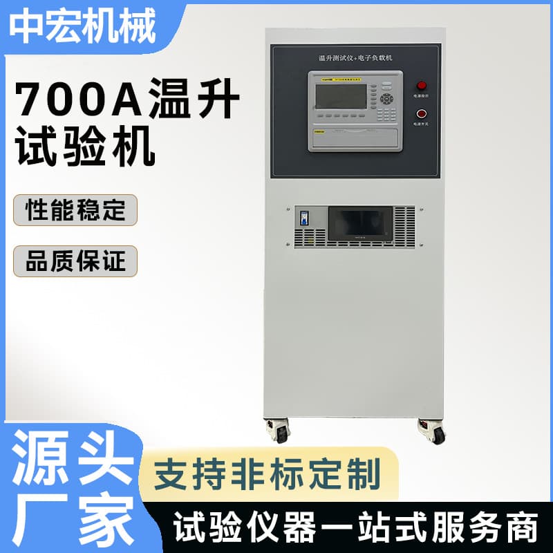 High Current Temperature Rise Tester, Temperature Rise Tester for Plug Wires, Load Temperature Rise Tester