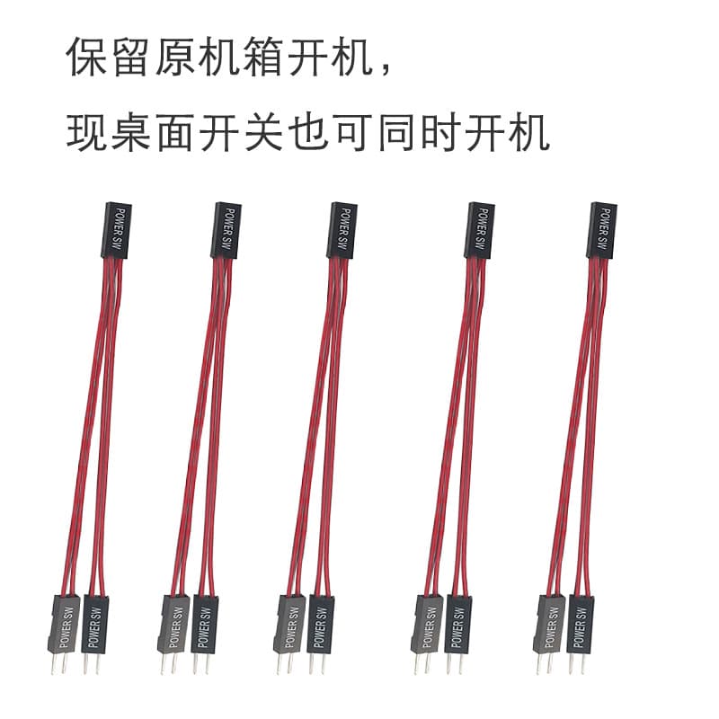 Power switch splitter cable, dual-head startup extension cable, splitter for external desktop computer power button while retaining original switch