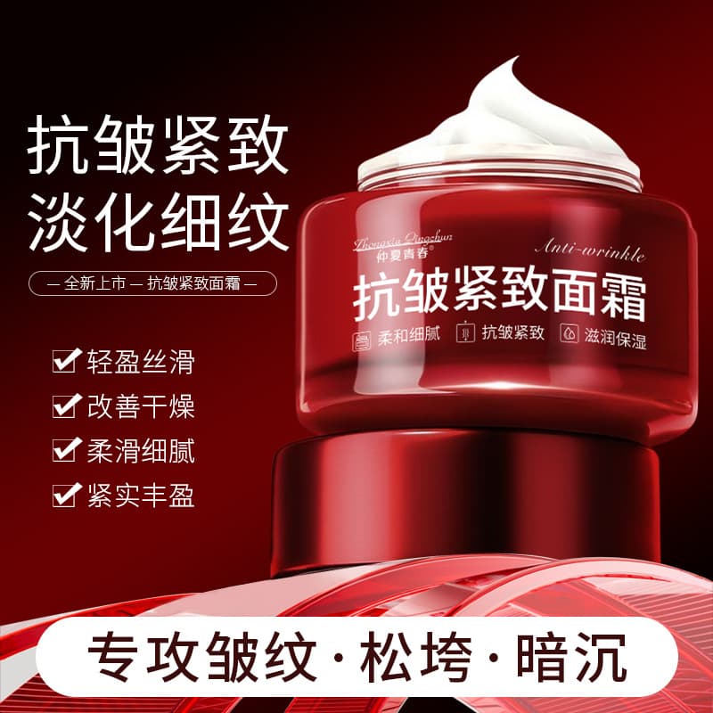 Midsummer Youth Little Red Jar Anti-Wrinkle Firming Cream, Reduces Facial Fine Lines, Moisturizing and Anti-Wrinkle Cream Wholesale