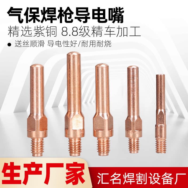 Panasonic MIG/MAG soldering conductive tip, copper conductive tip, chromium zirconium copper wire feeder tip, anti-clogging