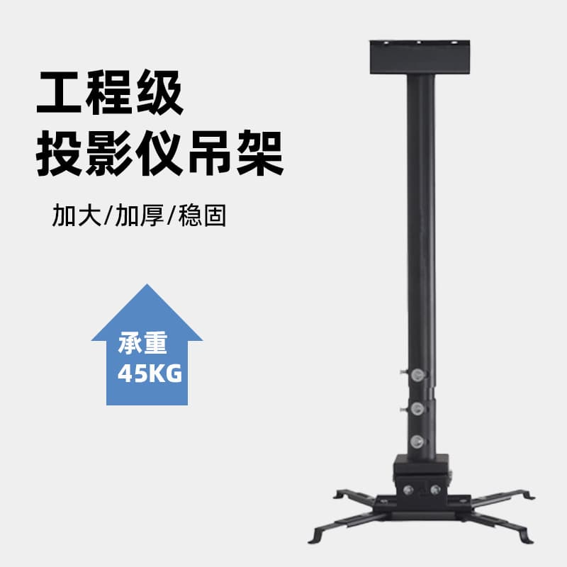 High-end Projector Ceiling Mount Bracket for Engineering Use, Supports 40KG Load, Source Factory with 3m/4m Length Options