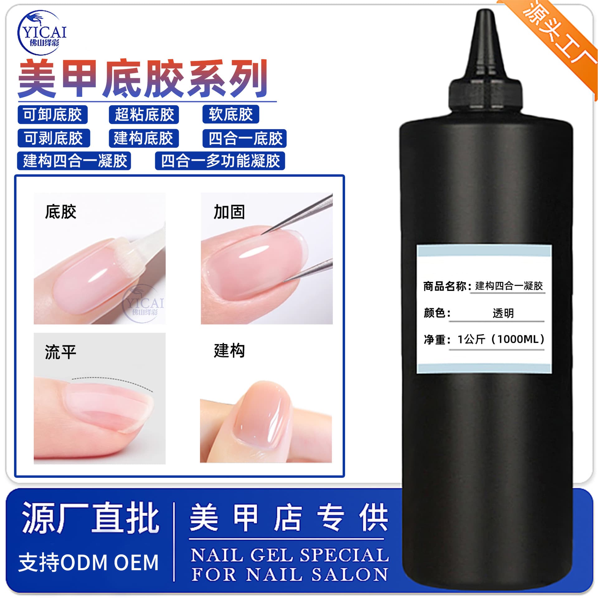Removable Base Coat, Peelable Base Coat, Super Sticky Base Coat, 4-in-1 Multi-Functional Builder Base Coat, Bulk 1kg Wholesale