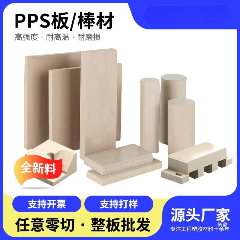 Custom PPS Rod Natural PPS Sheet, High Temperature Resistance with Glass Fiber Black PPS Rod, Beige Polyphenylene Sulfide Sheet and Rod Processing