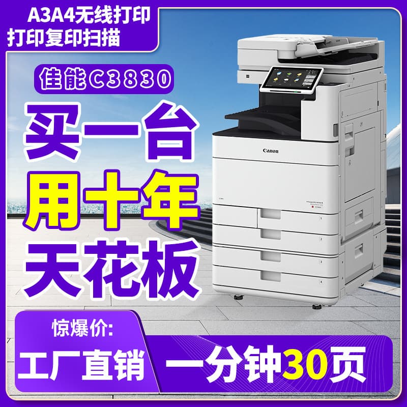 Canon C3830 Large Format Printer Commercial Office A3 A4 A5 Color Multifunction Machine Duplex Copying Scanning Wireless