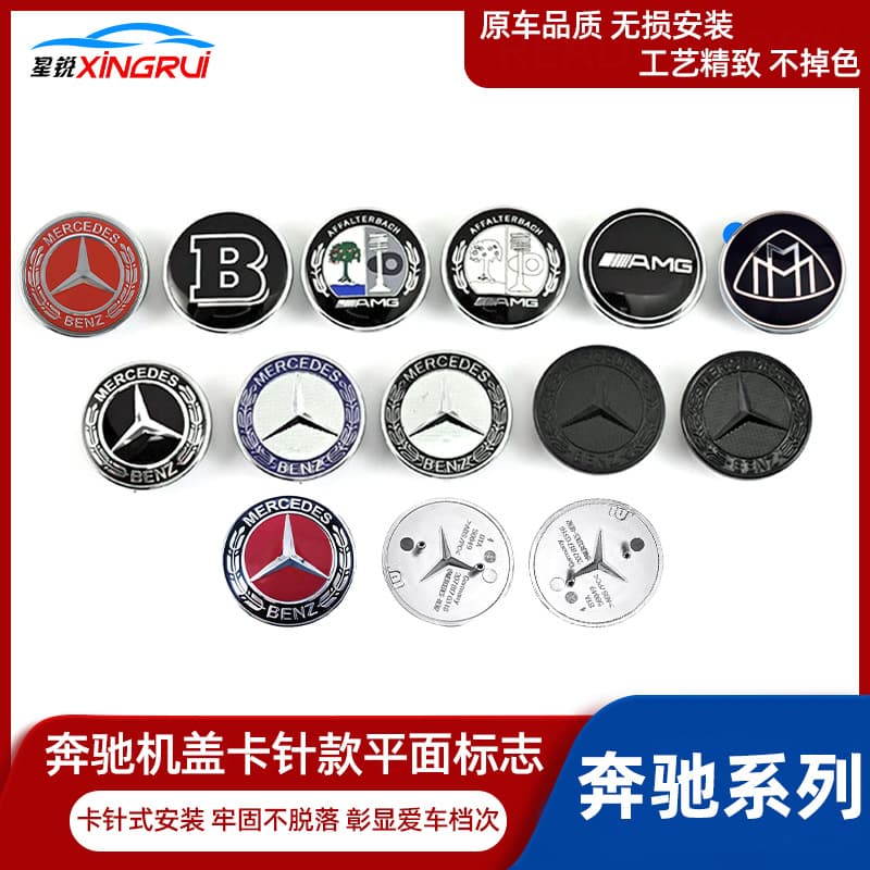 Suitable for Mercedes Benz hood hood card pin flat label wheat ear label G class ML class GL class hood modified car label