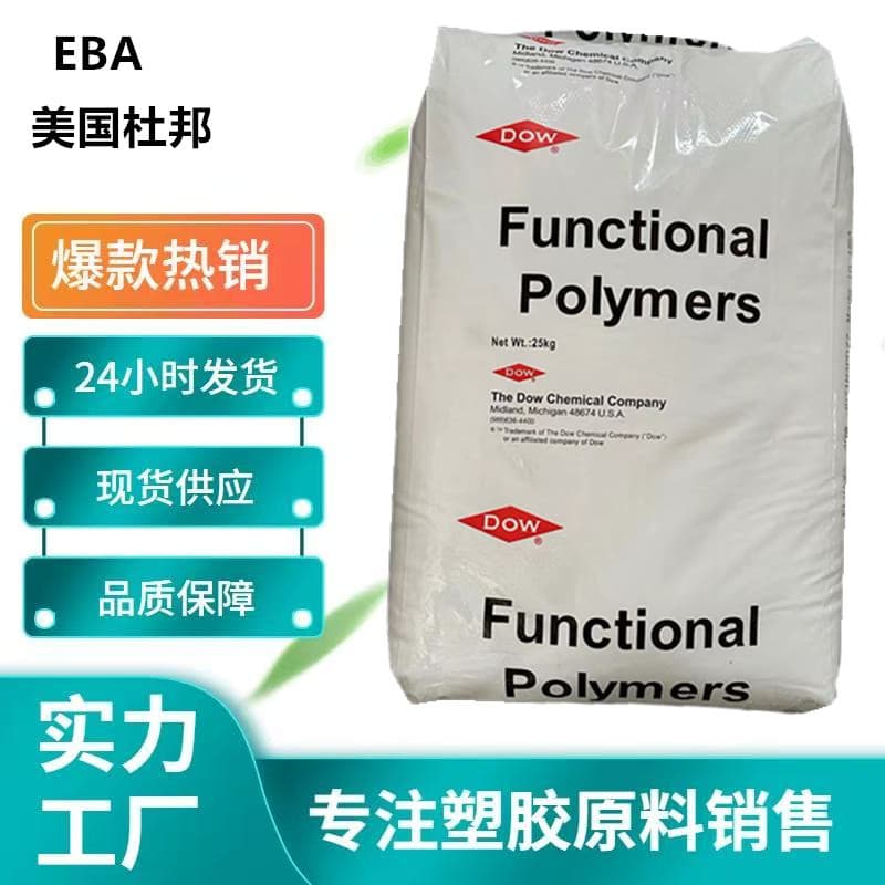EBA DuPont USA 3427 AC Medical Packaging N493 1125 3742 Antioxidant, High Toughness