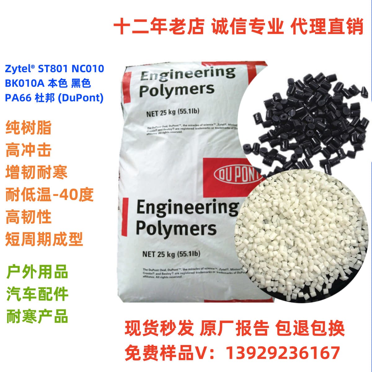 Heat/Cold Resistant PA6 ST811 NC010 / BK038 DuPont Toughened Pure Resin Nylon, Plastic Pellets