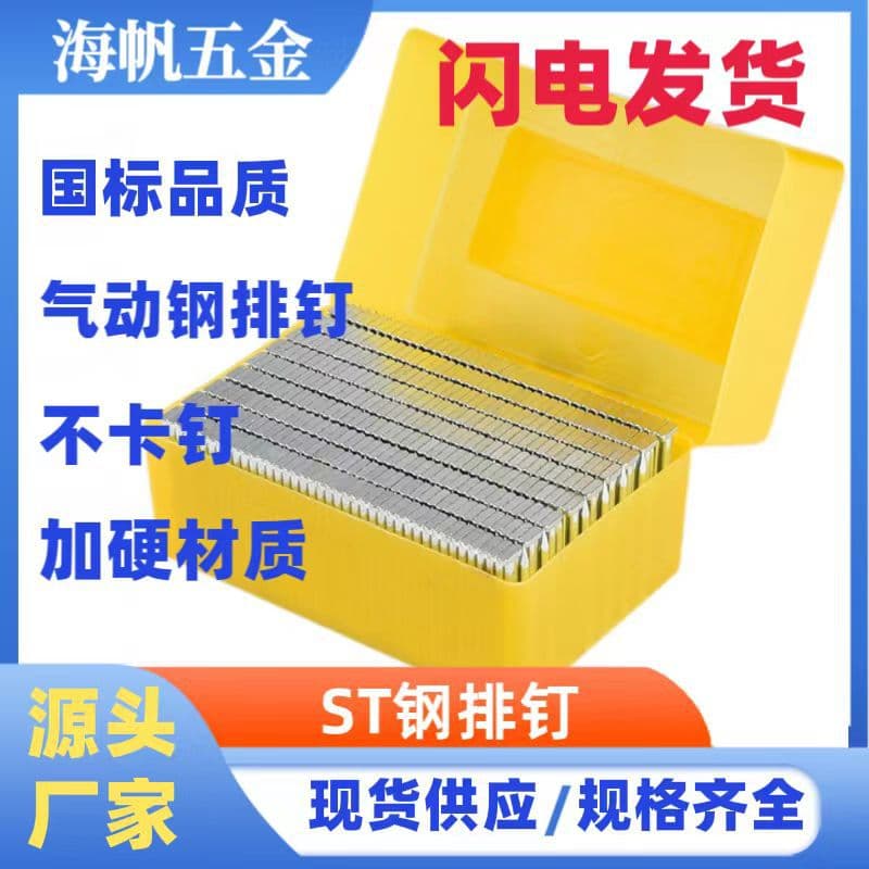 ST Steel Strip Nails Concrete Steel Nails National Standard Pneumatic Strip Nails Woodworking Nails Concrete Nails Straight Strip Nails Dr. Ding
