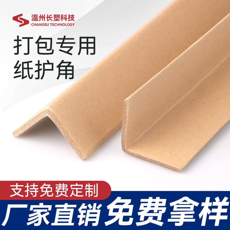 Changsu Paper Corner Guard, Hard Paper Corner with Thickened Pallet Protection, Carton Corner Strip for Crashproof Packaging, Right Angle Paper Edge