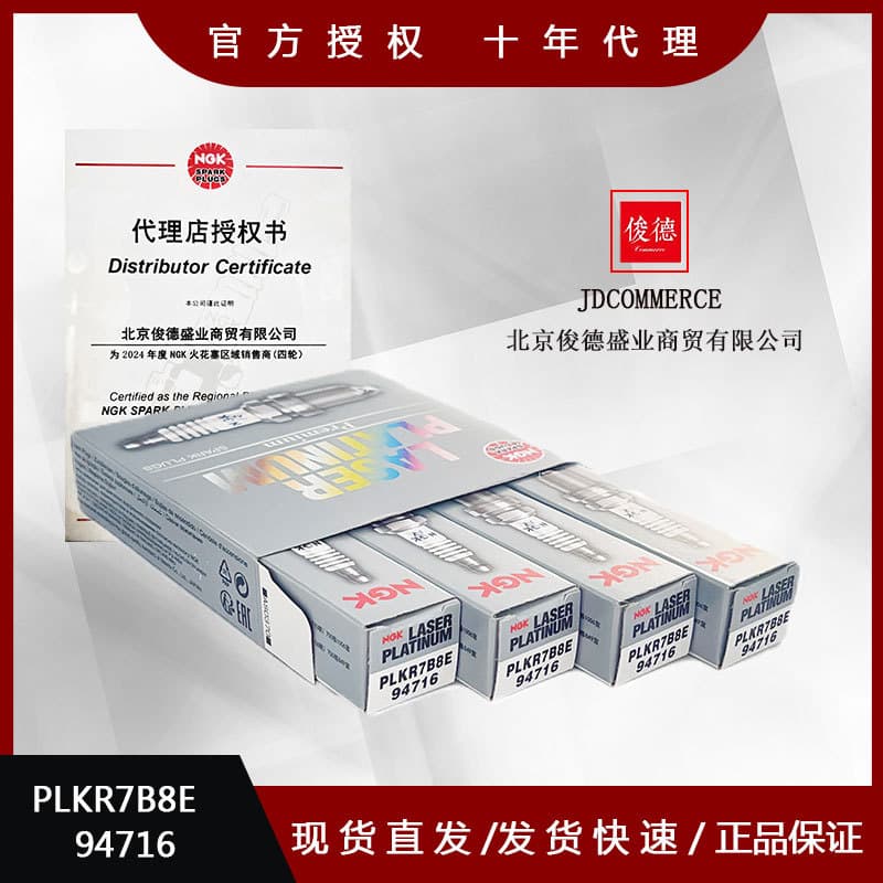 genuine goods NGK double platinum spark plug PLKR7B8E 94716 suitable for Mercedes-Benz M271C200E200