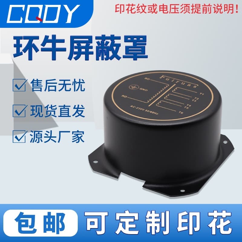Toroidal Transformer Shield, Isolation Ring Transformer Iron Shell Filter Shield, Epoxy Potting with Anti-Leakage Magnetic Circular Cover