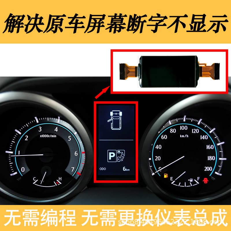 Repair for Toyota Prado dashboard screen Prado 4000 10-14 model display missing or broken characters