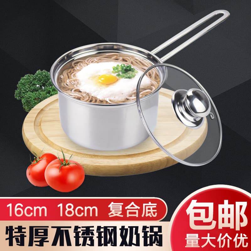 16cm18cm thick stainless steel milk pot small soup pot single noodle cooking pot with lid uncoated baby food supplement instant noodles