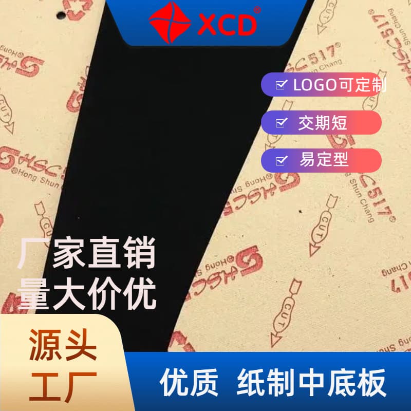 Factory direct high-quality paper midsole board shoe material midsole English cardboard