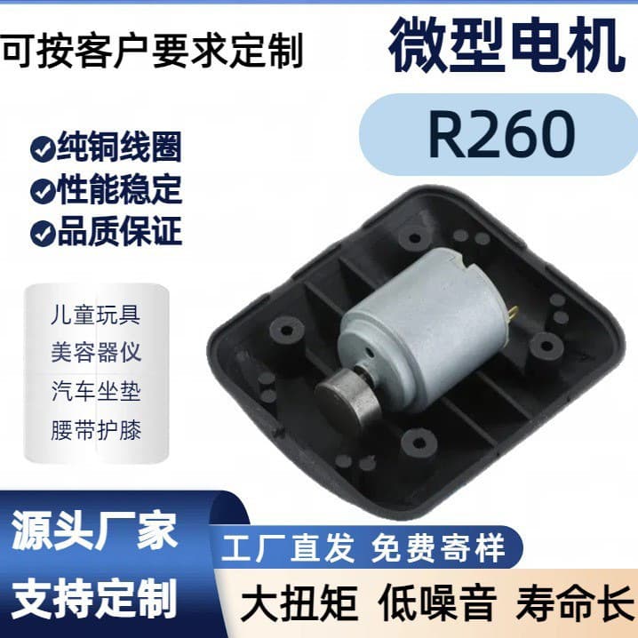 RE260 Vibration Motor, Eyebrow Trimmer Micro Motor, Car Cushion Massage Pillow Strong Magnet Anti-Interference Motor