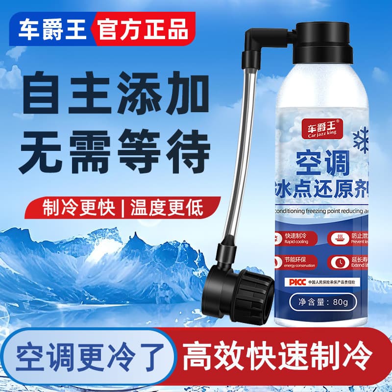 Car Air Conditioner Freezing Point Restorer Refrigerant Summer Cooling Fast Refrigeration Coagulant Freon Efficiency Enhancer R134A