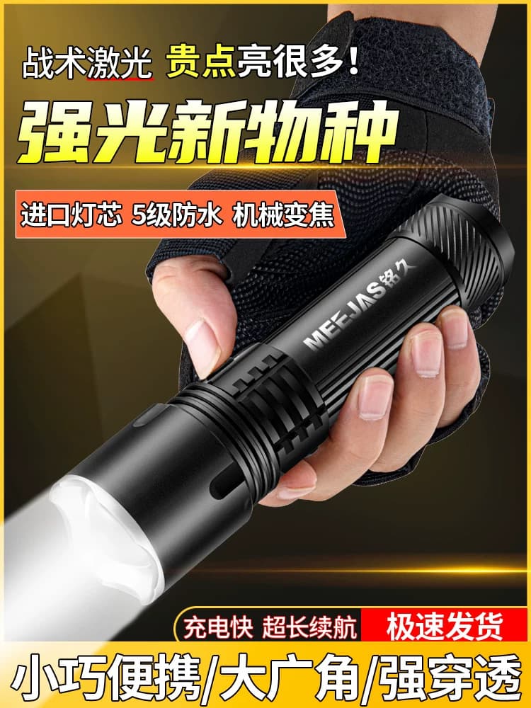 Mingjiu laser ultra-bright flashlight household charging outdoor long-range portable tactical emergency super