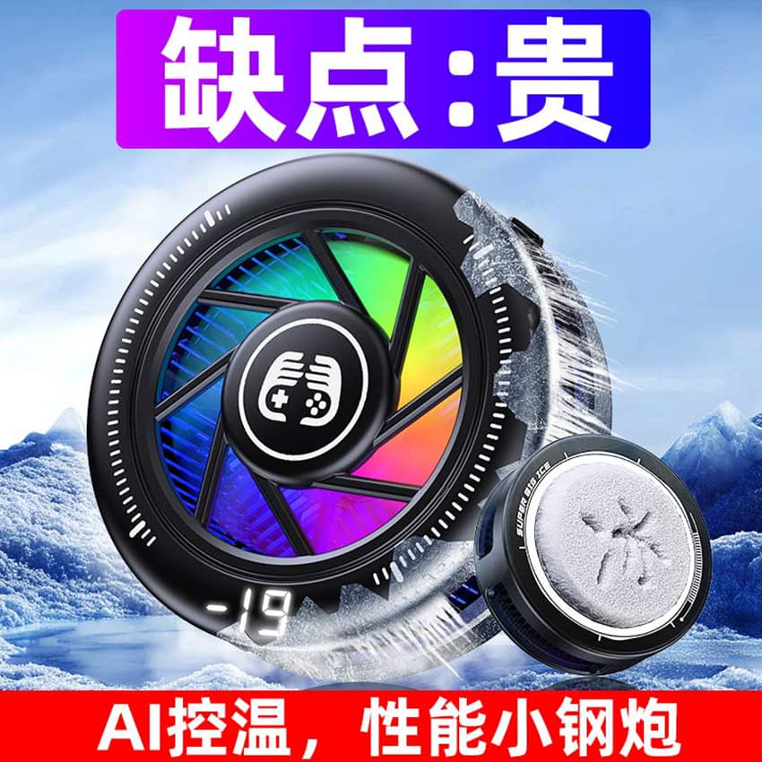 Cross-border e-commerce 2025 new AI ice-free mobile phone heat sink GT31 semiconductor heat sink magnetic live streaming Douyin hot sale