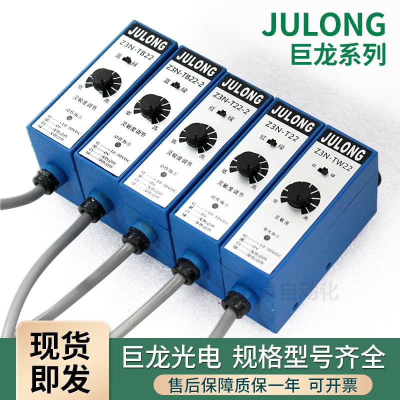 Z3N-TB22 Julong photoelectric switch, Z3S-T22 correction bag making machine color mark sensor, US-400S ultrasonic.