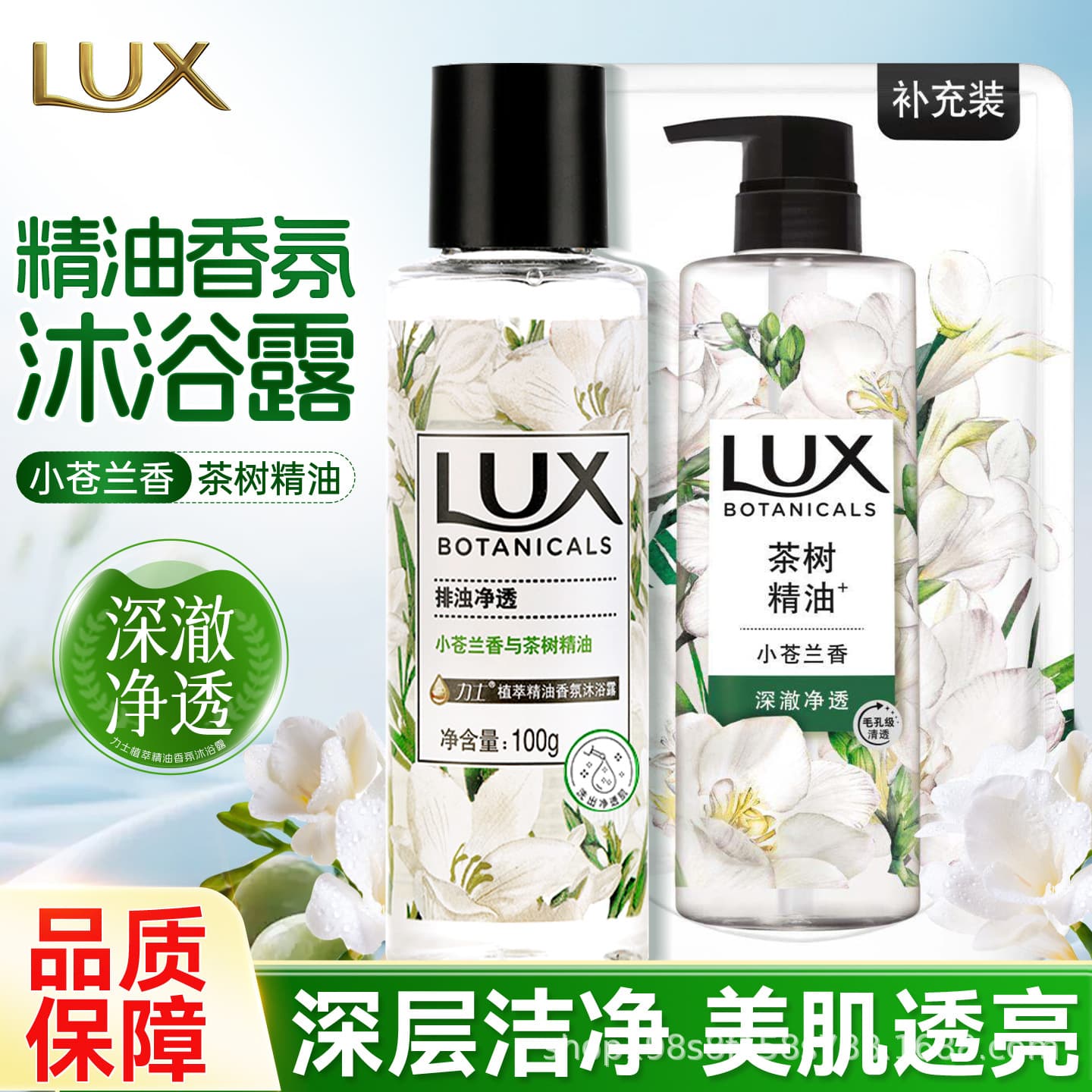 LUX Shower Gel Freesia Fragrance Body Wash Long-Lasting Scent Wholesale [Invoice Available]